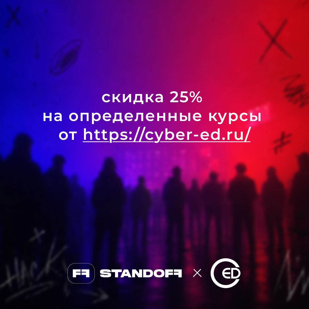 Промокод на скидку от CyberEd